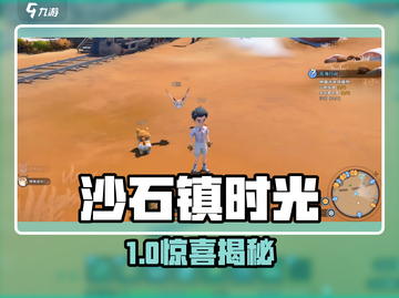 🎮《沙石镇时光》能养这些神兽？截图1