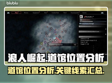 浪人崛起：道馆位置大揭秘🔥游戏迷必看！截图1