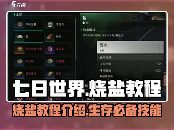 七日世界🔥烧盐教程，快速上手秘籍！截图1
