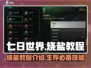 七日世界🔥烧盐教程，快速上手秘籍！