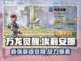万龙觉醒🔥埃莉安娜打法与英雄全介绍！