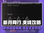 新月同行🔥超全支线攻略来了！快收藏🌟