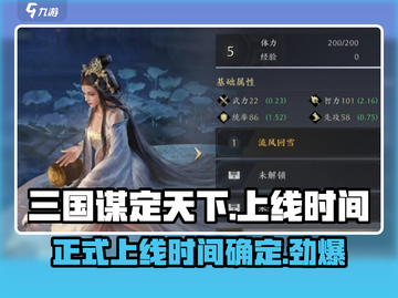 三国谋定天下🔥正式上线时间曝光！📌截图1