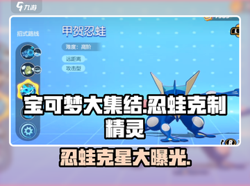 宝可梦大集结🔥忍蛙克星曝光，这些精灵太强了！截图1
