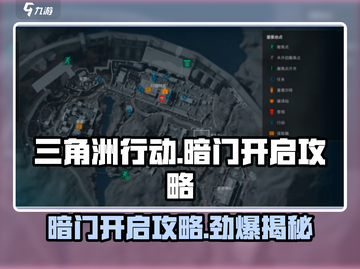 三角洲行动🔥零号大坝暗门开启攻略💎截图1