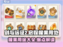 剑与远征2🔥橡果获取全攻略✨超多用处等你发现！