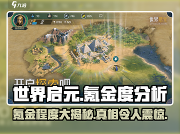世界启元🔥氪金度大曝光，不花钱能玩吗？截图1