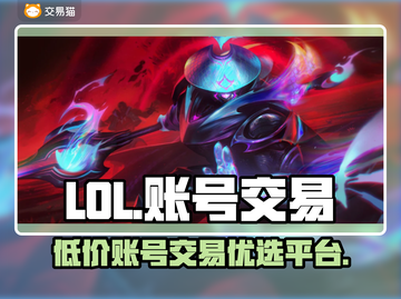 LOL账号交易平台🔥便宜又好用！🎉截图1