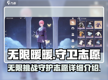 无限暖暖守卫志愿🔥游戏超详细玩法揭秘！截图1