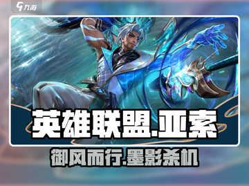 亚索新皮肤太帅了！🔥LOL手游御风墨影截图1