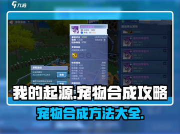 我的起源🔥宠物合成攻略，快速上手秘籍！截图1