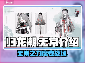 归龙潮无常🔥超强攻略，玩转游戏必备！截图1