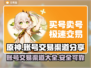 原神账号交易渠道大曝光！🔥安全可靠在这里👇