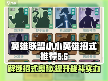金铲铲之战：小小英雄招式大揭秘💥🔥截图1