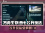 方舟生存进化手游🔥飞升玩法全攻略🎉