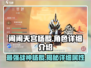 闹闹天宫杨戬🔥超强详细介绍来啦！