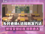 乡村老师游戏🔥4大结局触发攻略🎉