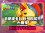 去吧皮卡丘⚡低价买号平台推荐🎉