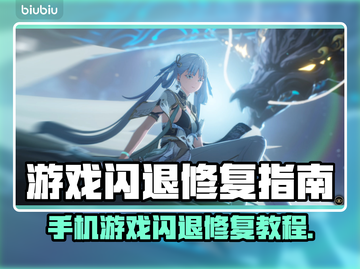 游戏总闪退？这些问题教你轻松搞定！💥🔥截图1