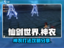 仙剑世界🔥神农打法攻略，轻松通关秘籍！