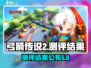 弓箭传说2🔥测评：结果让人震惊！💡