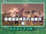 原神：星痕共鸣惩击流🔥超强攻略来袭！