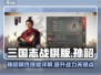 三国志战棋版🔥孙韶超强属性技能揭秘！✨