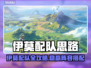 🔥伊莫配队大公开！速看高胜率组合💥  
（🎮 emoji表情）