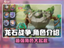 龙石战争🔥角色大全，玩转游戏必备！