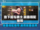 地下城与勇士起源装备🔥毕业搭配推荐！