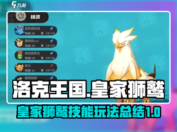 洛克王国世界🔥皇家狮鹫技能玩法大揭秘！截图1