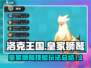 洛克王国世界🔥皇家狮鹫技能玩法大揭秘！