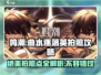 《鸣潮》曲水逐落英绝美拍照点🔥快来看看在哪！