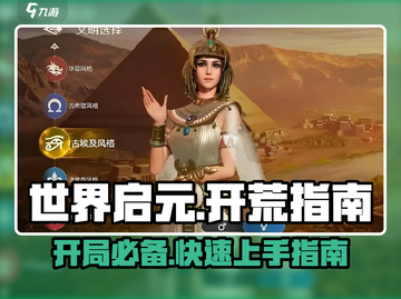 世界启元🔥开服必看！新手超详细开荒指南🎉截图1