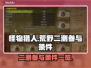 怪物猎人🔥二测参与条件曝光！速来🔗
