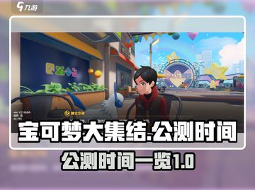 宝可梦大集结🔥公测时间终于曝光啦！💥截图1