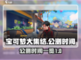 宝可梦大集结🔥公测时间终于曝光啦！💥