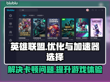 LOL掉帧卡顿?用这加速器稳了!🔥🚀截图1