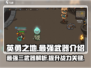 英勇之地最强武器🔥排行榜！游戏党必看✨