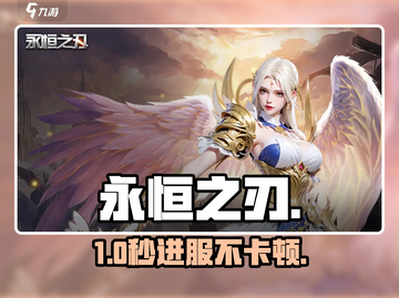 🔥永恒之刃加速器神推荐⚡截图1