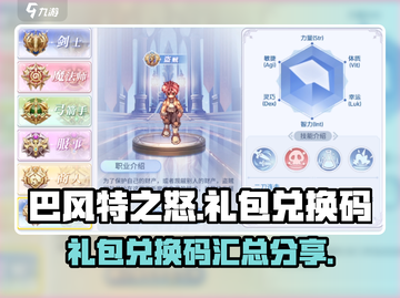 巴风特之怒🎉：超值礼包兑换码大公开！截图1