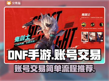 DNF手游账号交易⚡简单安全平台推荐🔥截图1