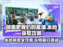 创造吧我们的星球💧水枪获取攻略大公开！🔥