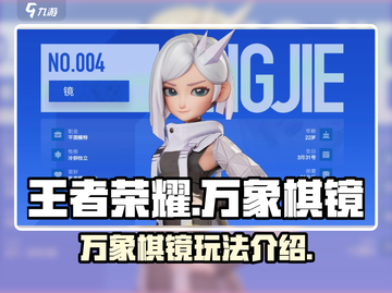 王者荣耀万象棋镜🔥全新玩法等你来战！截图1