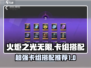 火炬之光无限🔥超强卡组搭配推荐来啦！