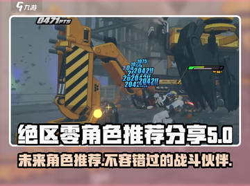 绝区零🔥必玩角色推荐，未来战斗一网打尽！🎮截图1