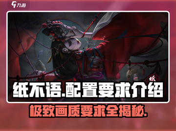 纸不语🔥超低配置要求，流畅运行不是梦！🎮截图1