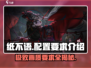 纸不语🔥超低配置要求，流畅运行不是梦！🎮