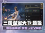 三国谋定天下🔥甄姬强势玩法揭秘🎉