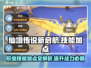 仙境传说新启航🔥职业技能加点全攻略✨